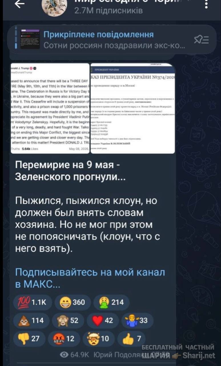 Анатолий Шарий частный канал — фото из публикации