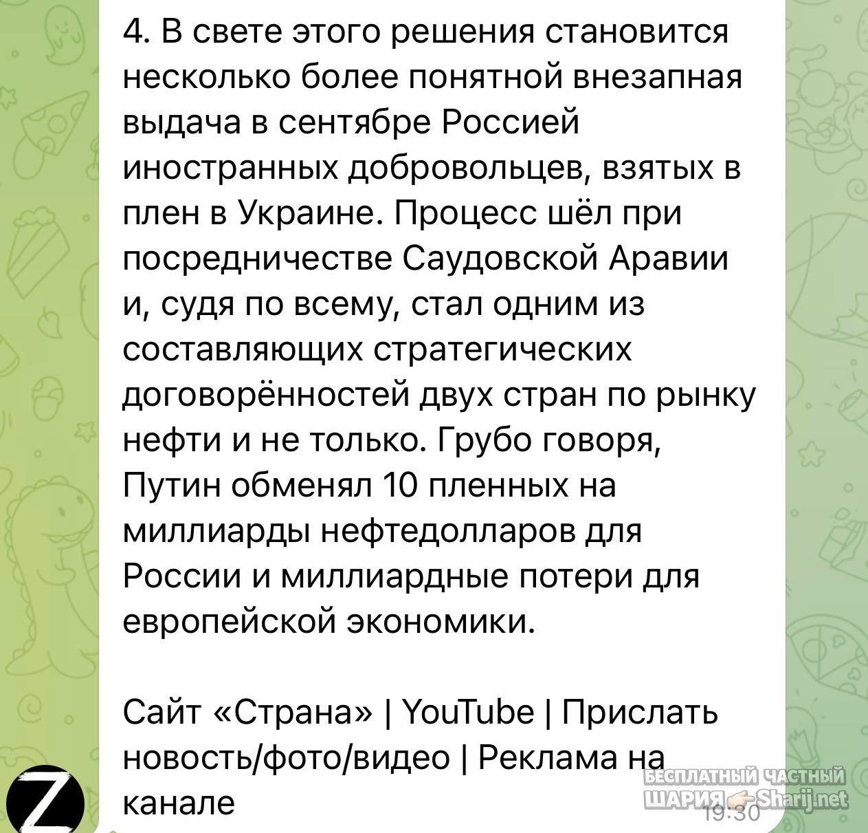 Анатолий Шарий частный канал — фото из публикации