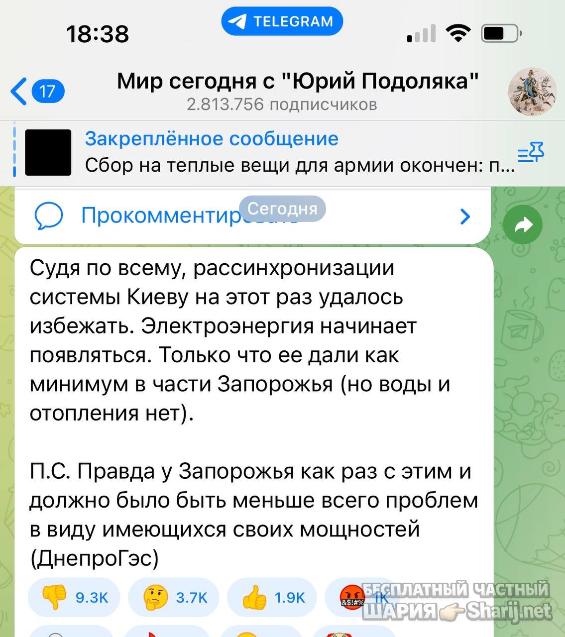 Анатолий Шарий частный канал — фото из публикации
