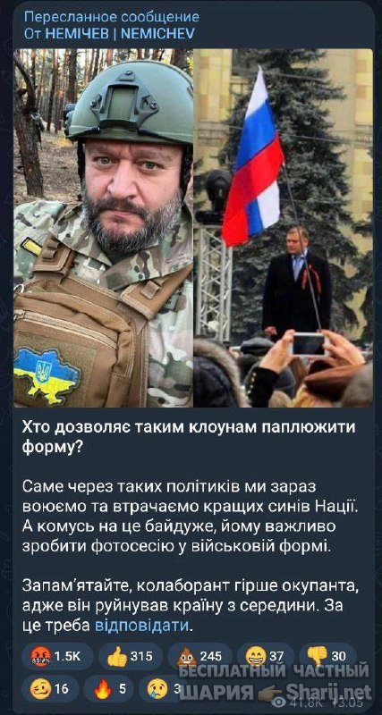Анатолий Шарий частный канал — фото из публикации