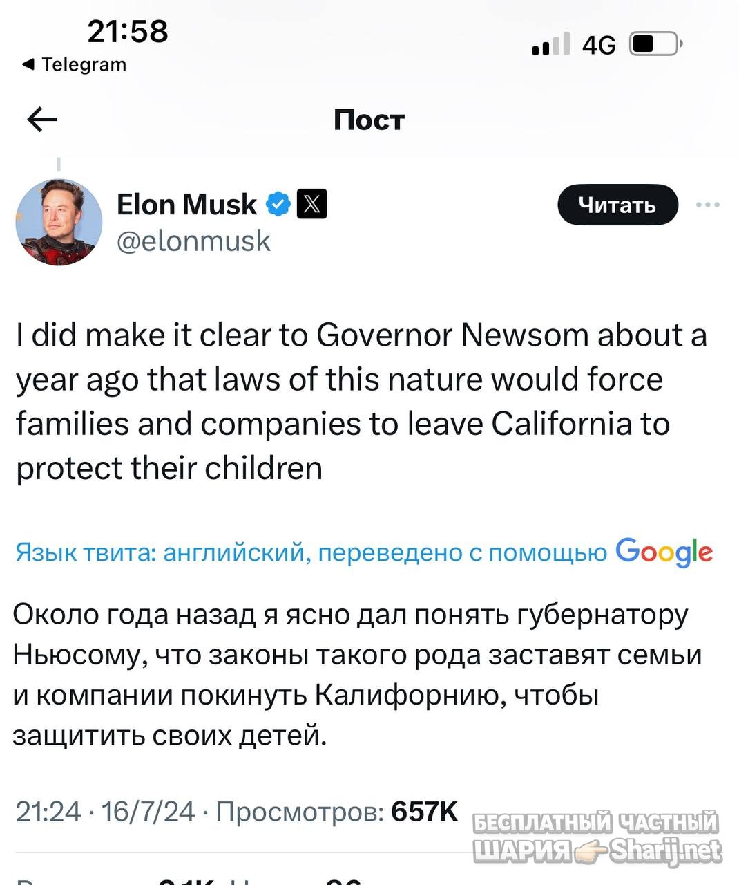 Анатолий Шарий Telegram канал — фото из публикации