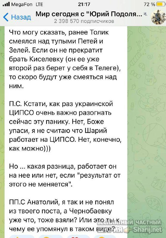 Анатолий Шарий Telegram канал — фото из публикации