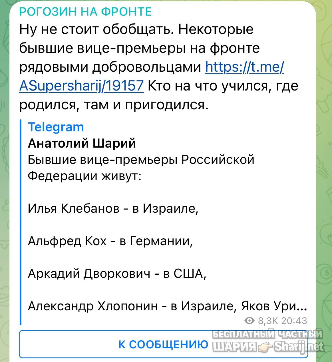 Анатолий Шарий Telegram канал — фото из публикации