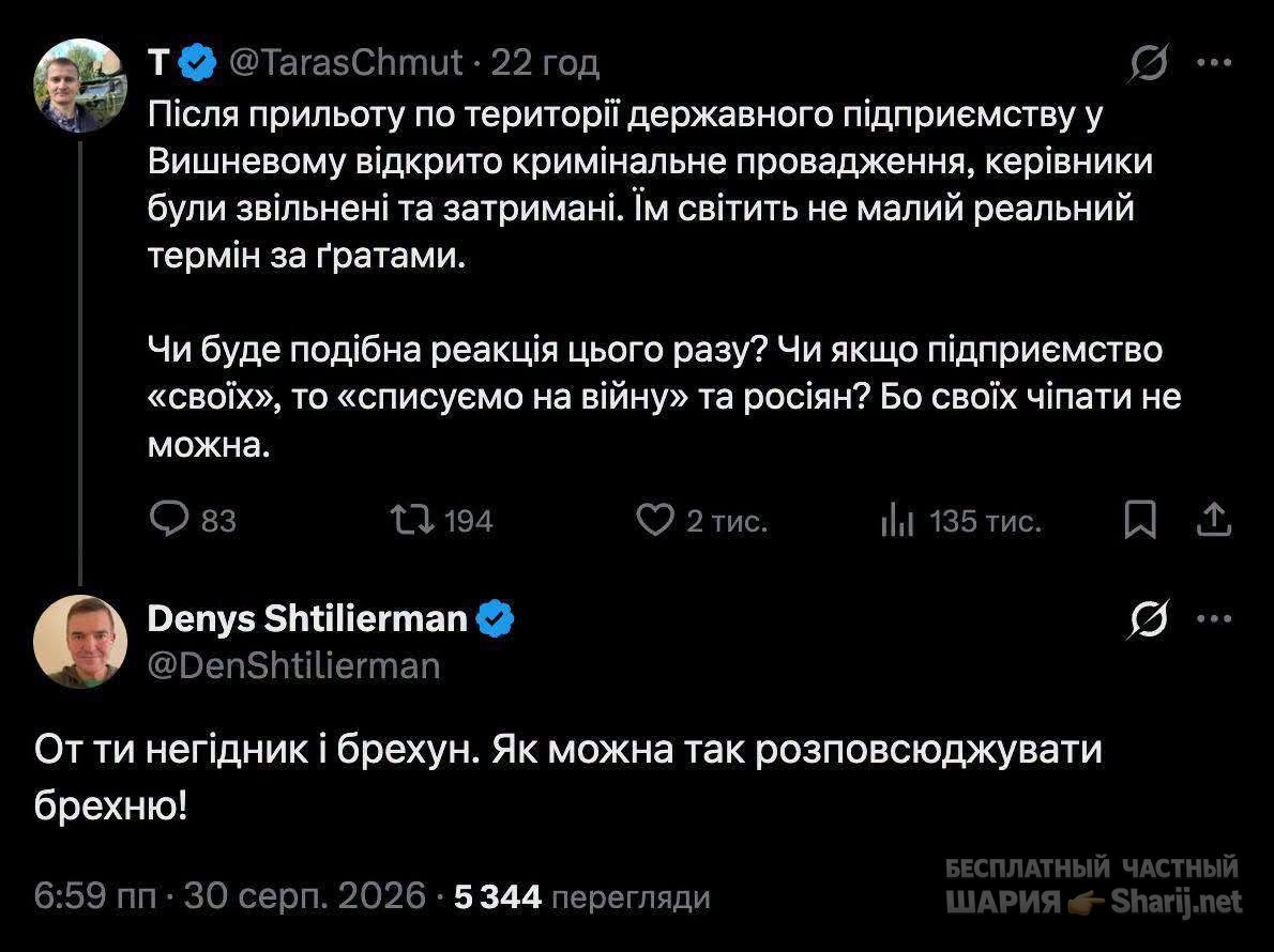 Анатолий Шарий Telegram канал — фото из публикации