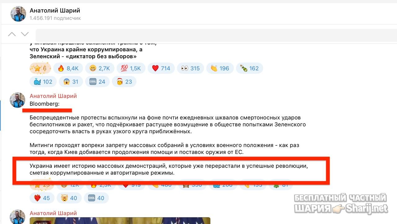 Анатолий Шарий Telegram канал — фото из публикации