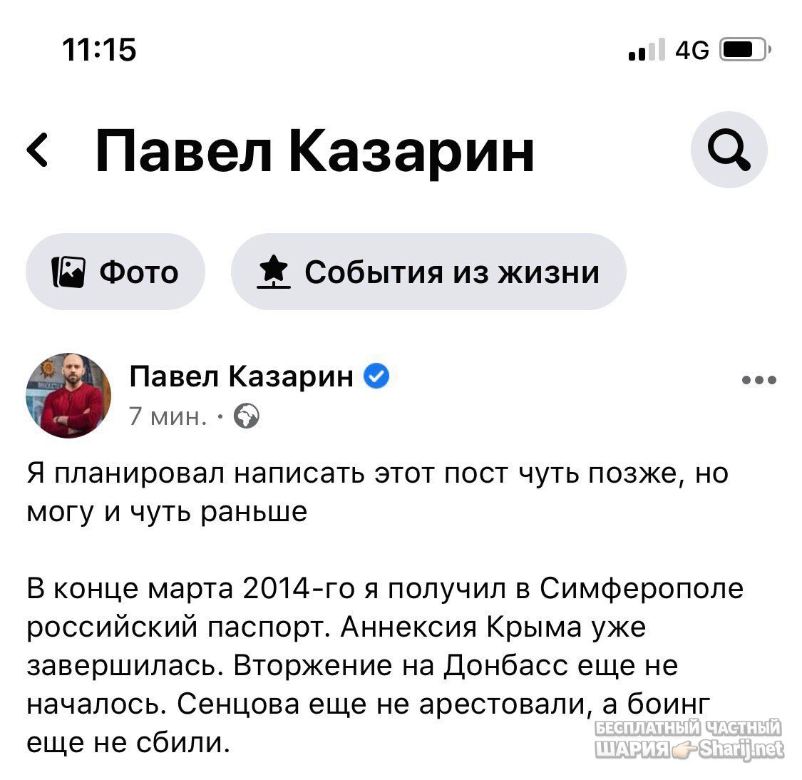 Анатолий Шарий Telegram канал — фото из публикации