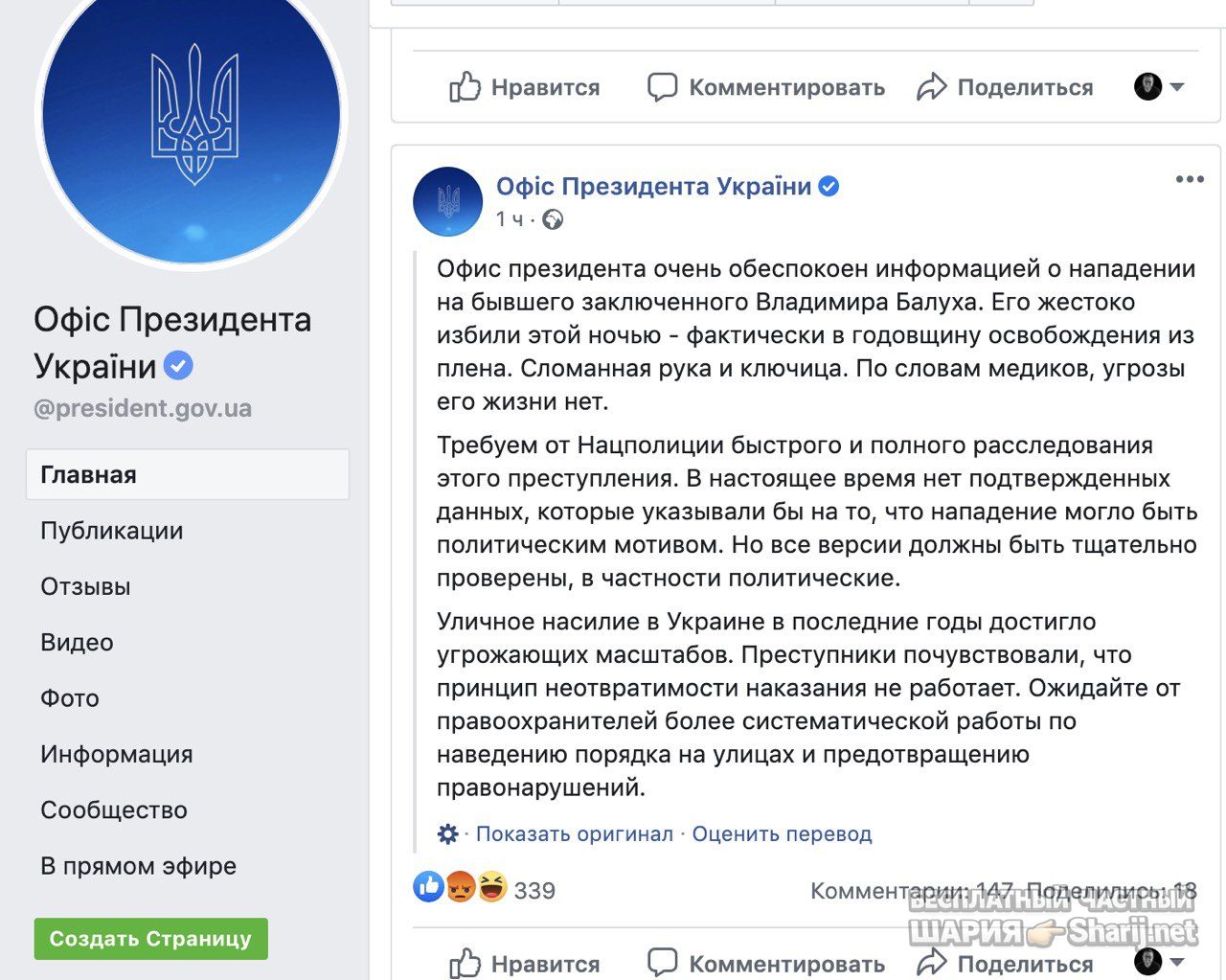Анатолий Шарий Telegram канал — фото из публикации
