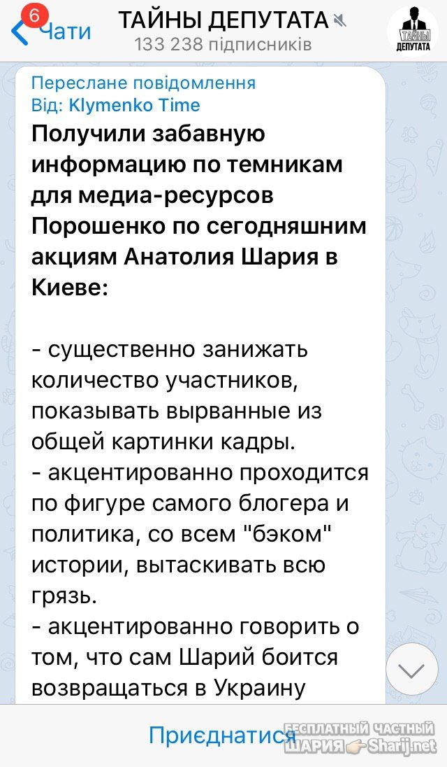 Анатолий Шарий Telegram канал — фото из публикации