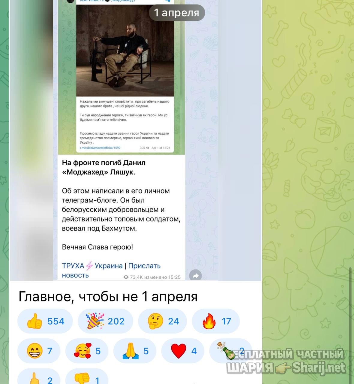 Анатолий Шарий Telegram канал — фото из публикации