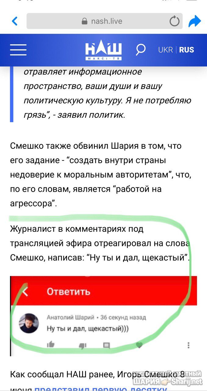 Анатолий Шарий Telegram канал — фото из публикации