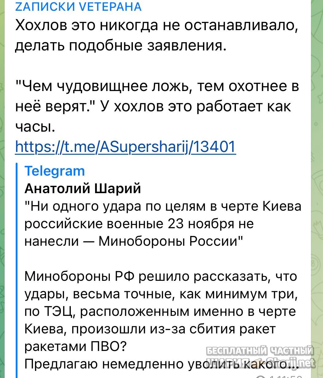 Анатолий Шарий Telegram канал — фото из публикации