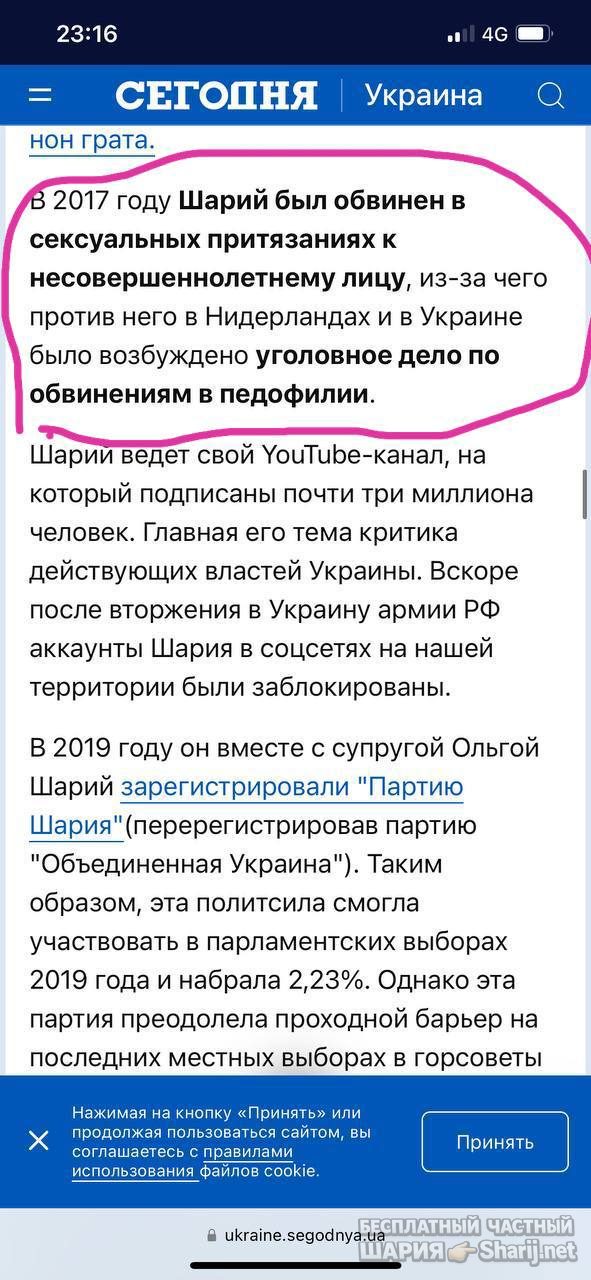 Анатолий Шарий Telegram канал — фото из публикации