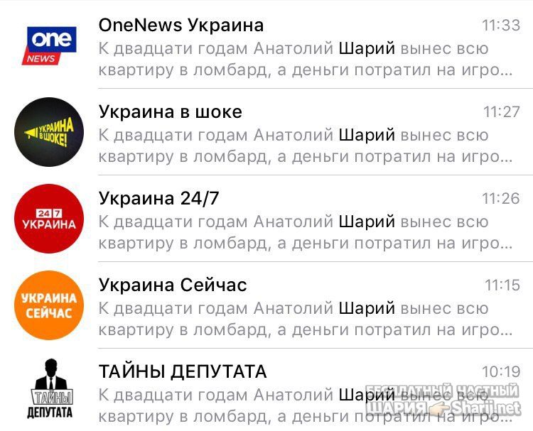 Анатолий Шарий Telegram канал — фото из публикации