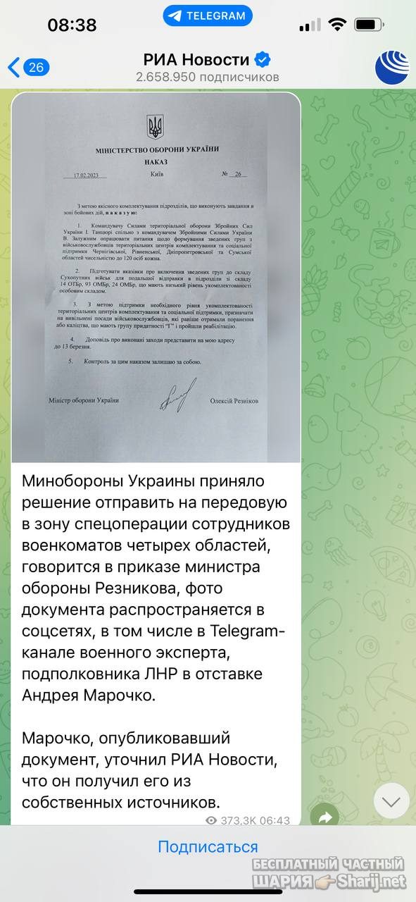 Анатолий Шарий Telegram канал — фото из публикации