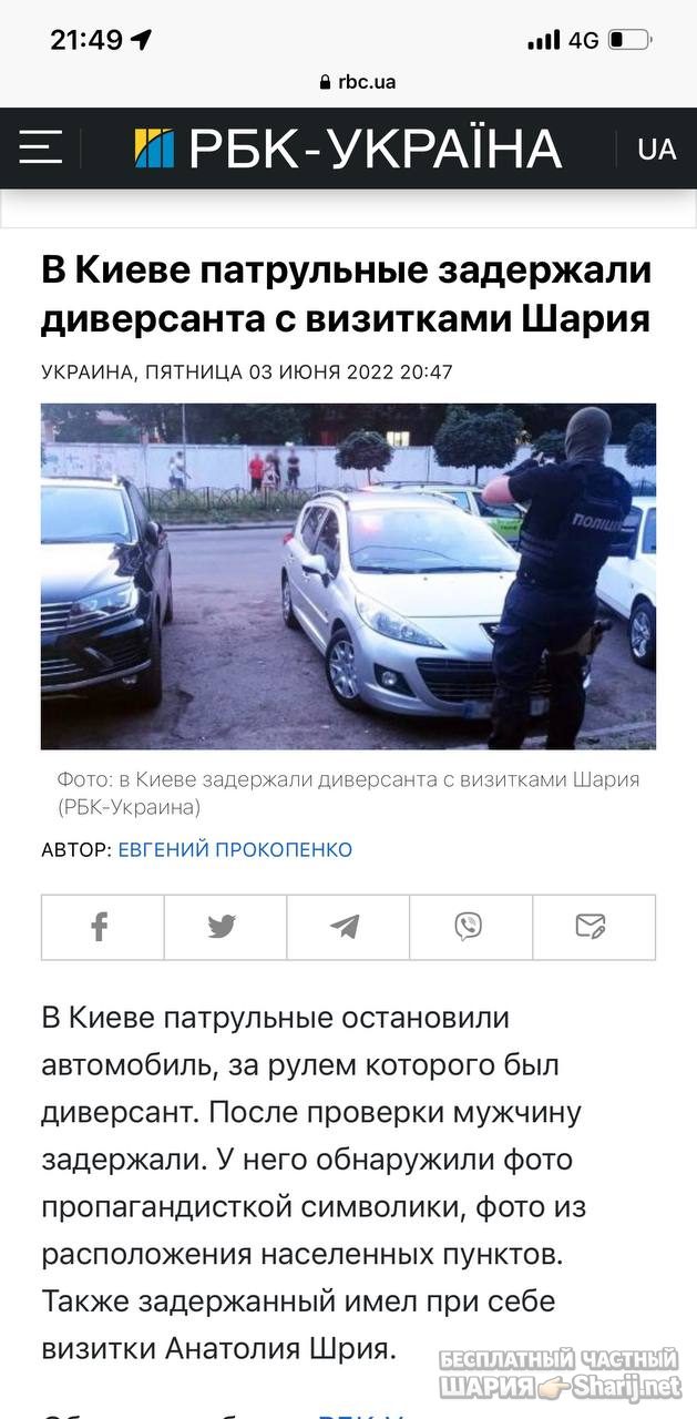 Анатолий Шарий Telegram канал — фото из публикации