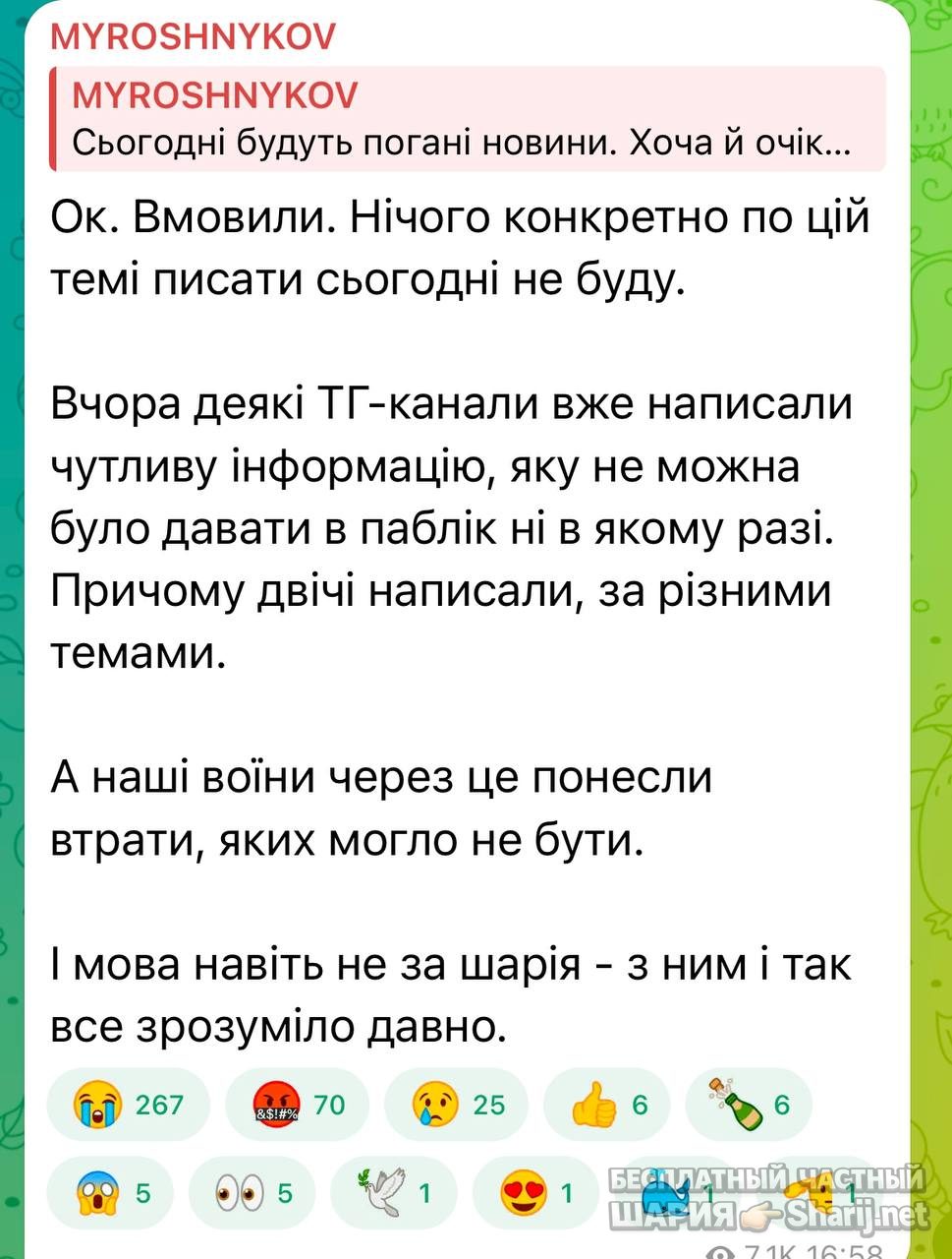 Анатолий Шарий Telegram канал — фото из публикации