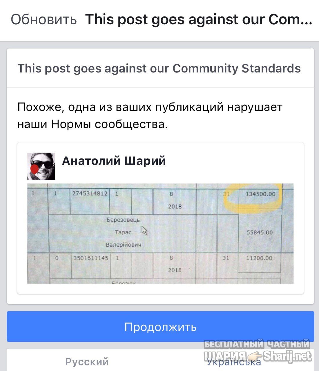 Анатолий Шарий Telegram канал — фото из публикации