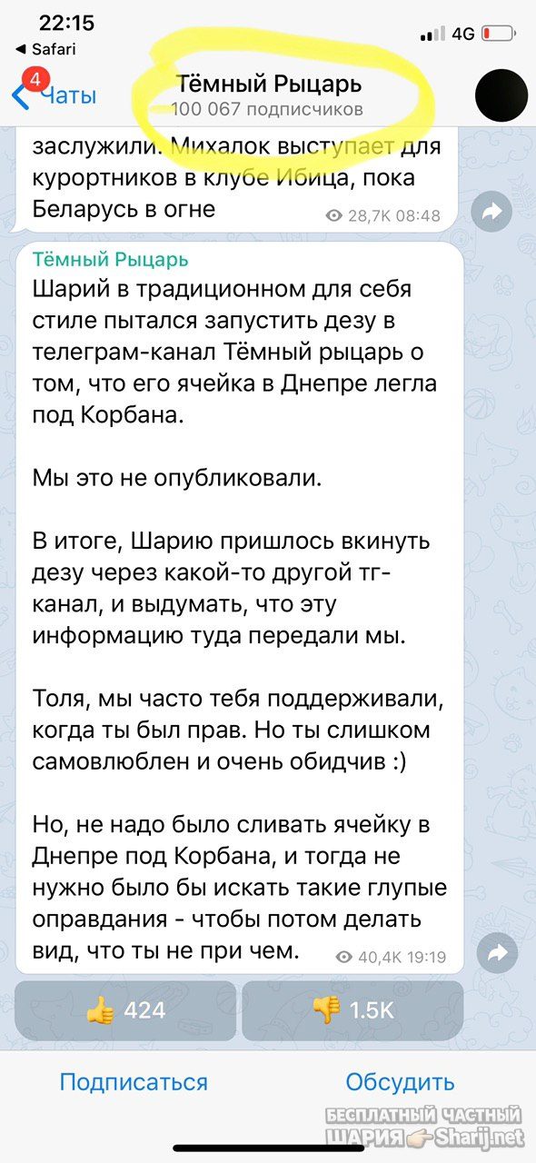 Анатолий Шарий Telegram канал — фото из публикации