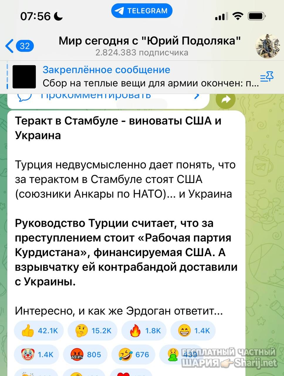 Анатолий Шарий Telegram канал — фото из публикации