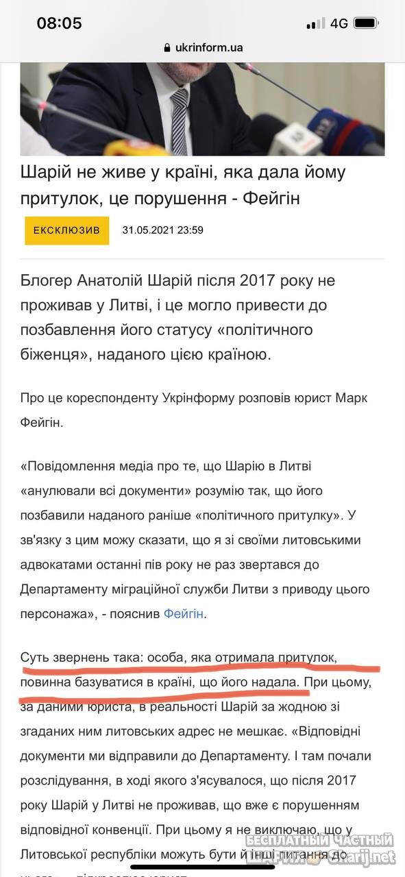 Анатолий Шарий Telegram канал — фото из публикации