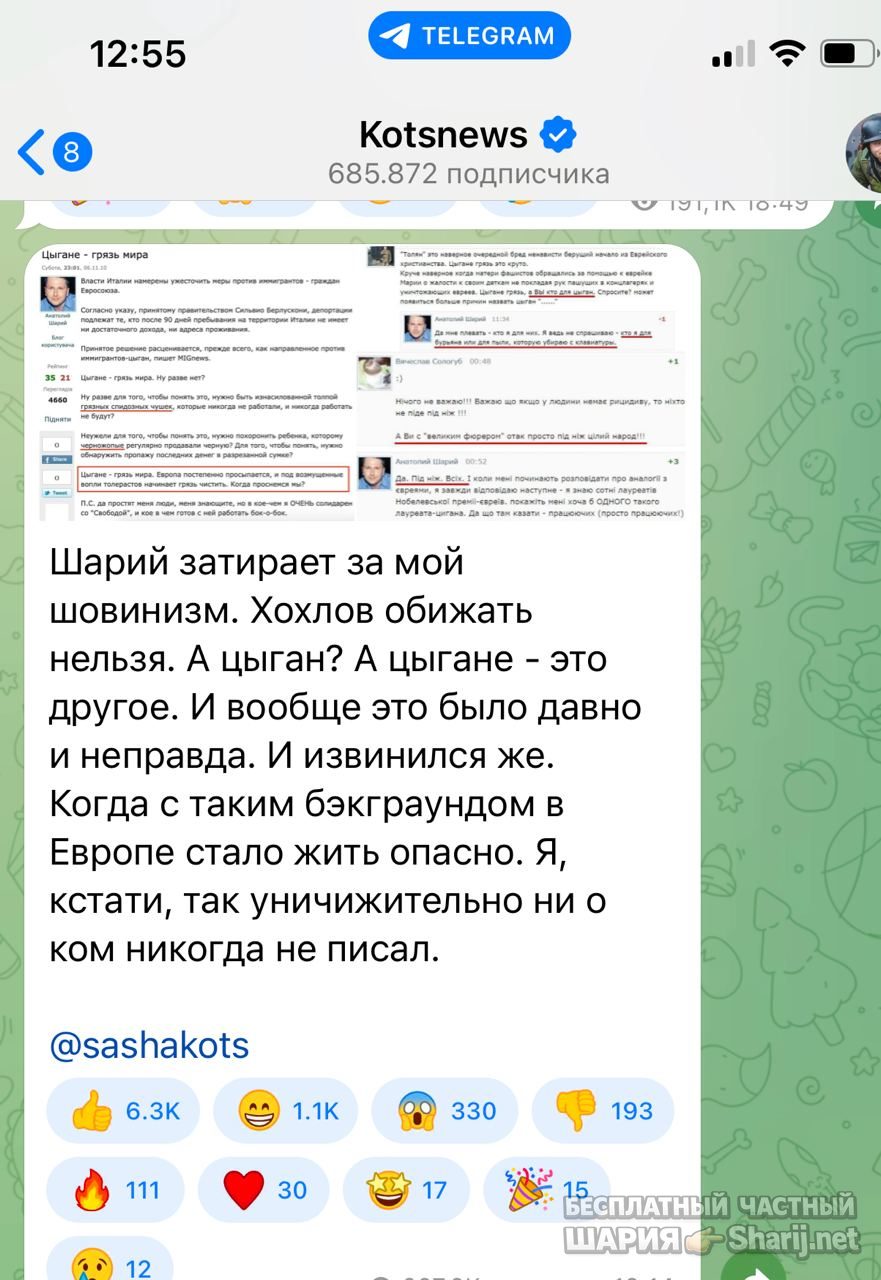 Анатолий Шарий Telegram канал — фото из публикации
