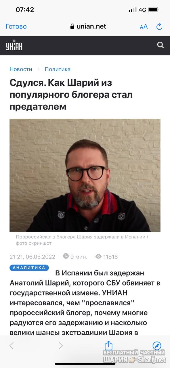 Анатолий Шарий Telegram канал — фото из публикации