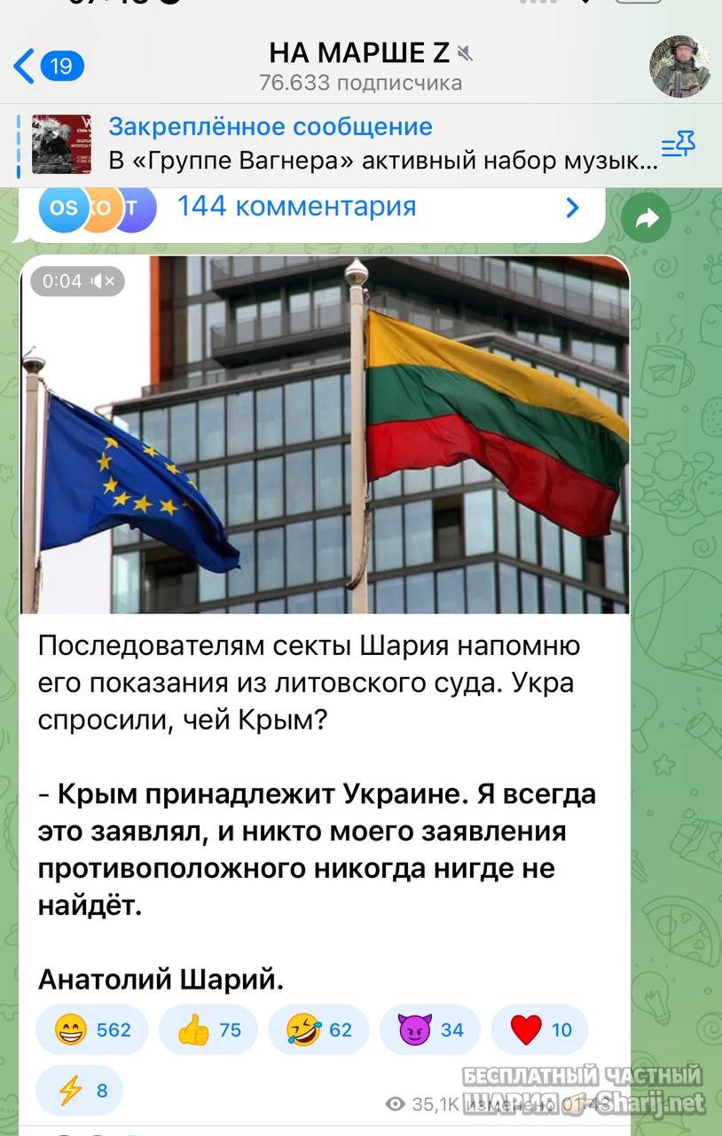Анатолий Шарий Telegram канал — фото из публикации