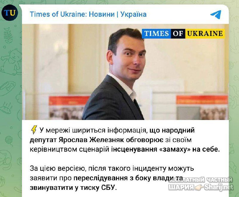 Анатолий Шарий Telegram канал — фото из публикации