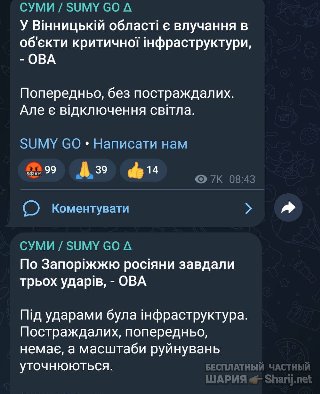 Анатолий Шарий Telegram канал — фото из публикации