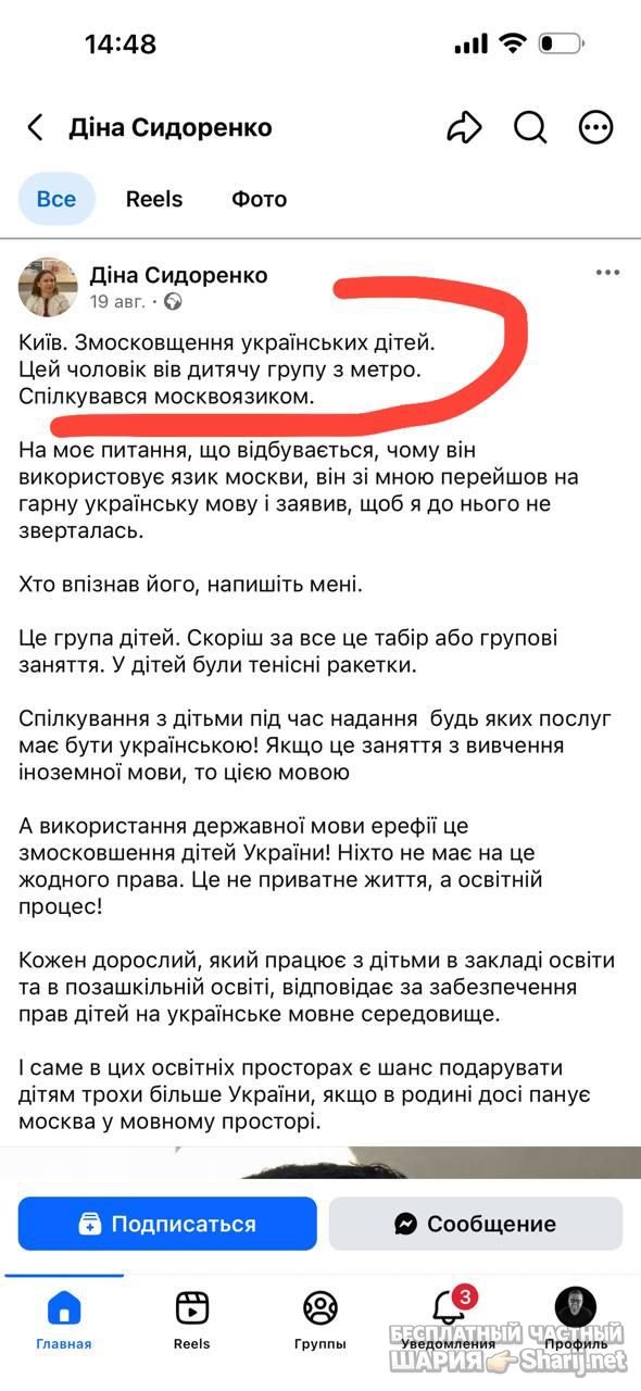 Анатолий Шарий Telegram канал — фото из публикации