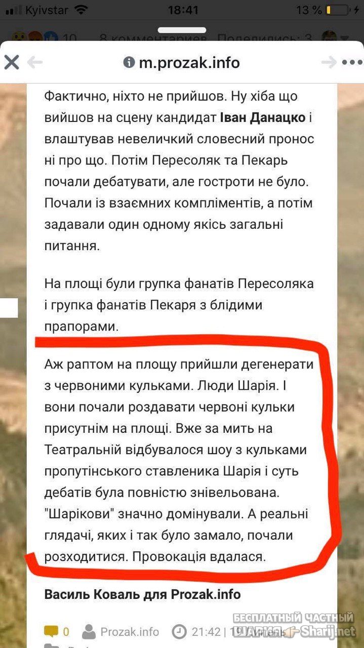 Анатолий Шарий Telegram канал — фото из публикации