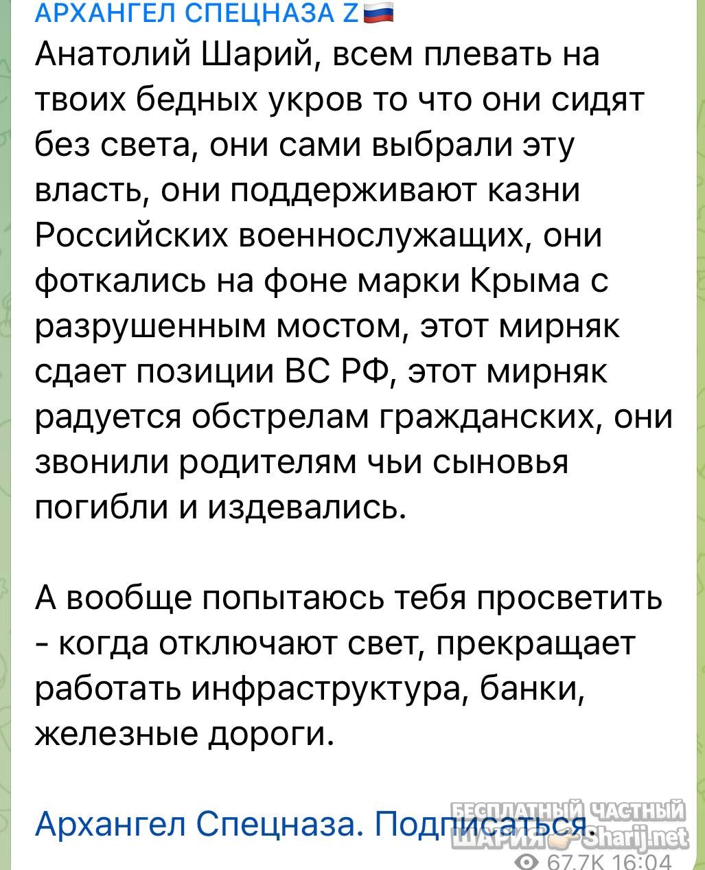 Анатолий Шарий Telegram канал — фото из публикации