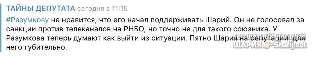 Анатолий Шарий Telegram канал — фото из публикации