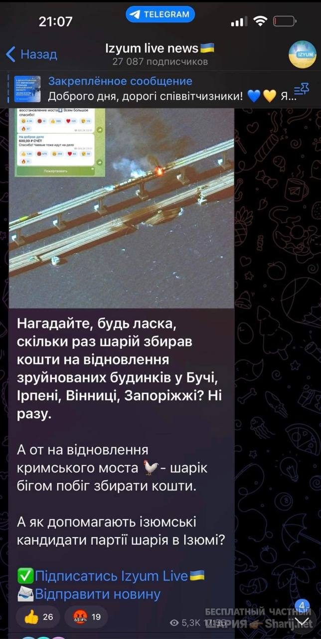 Анатолий Шарий Telegram канал — фото из публикации
