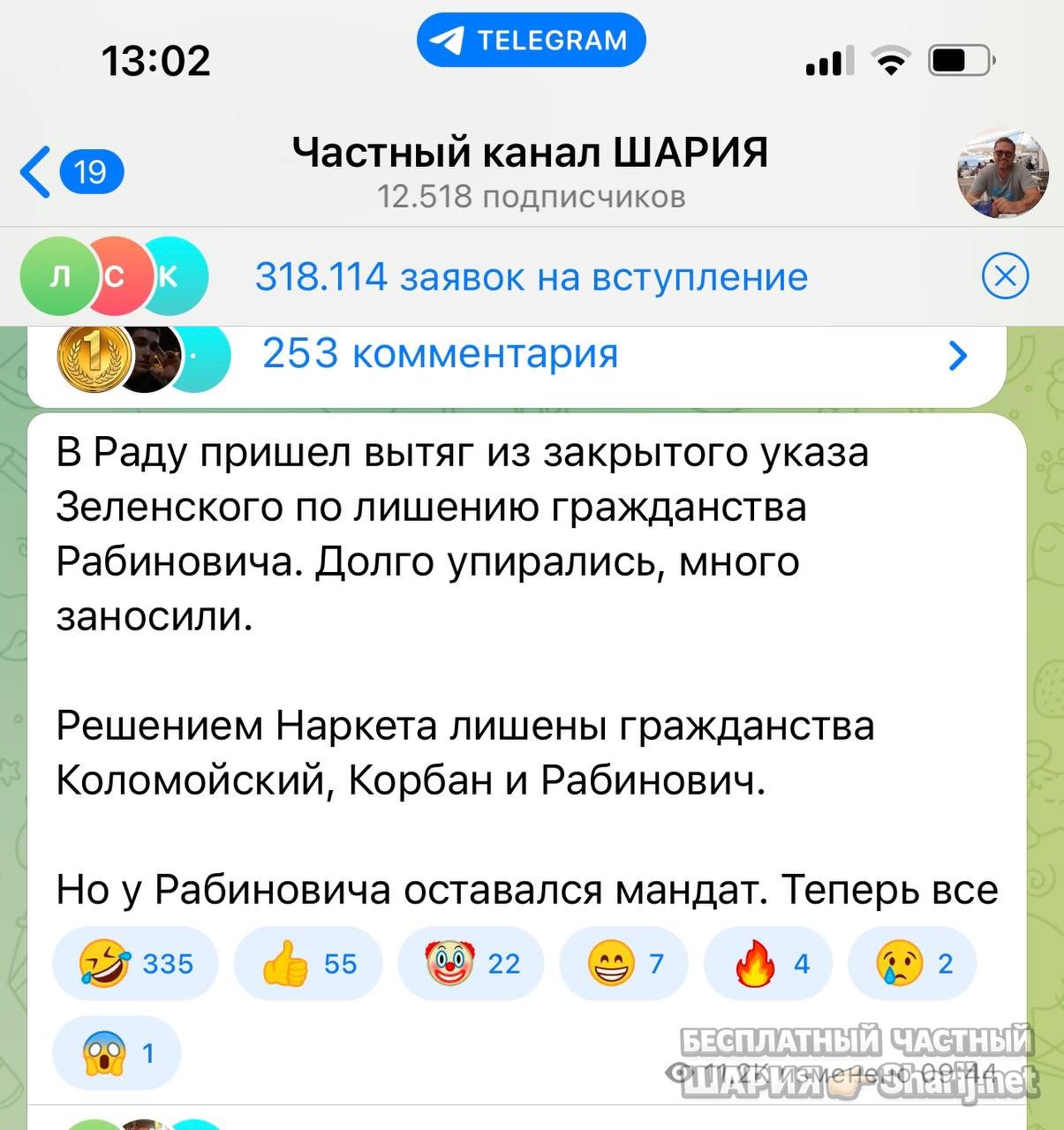 Анатолий Шарий Telegram канал — фото из публикации