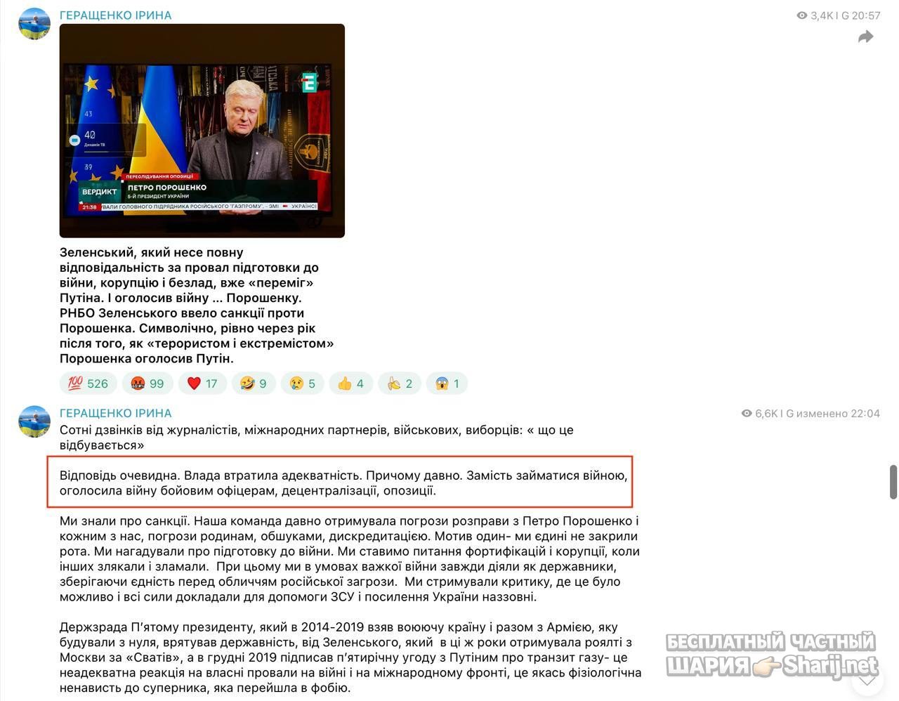 Анатолий Шарий Telegram канал — фото из публикации
