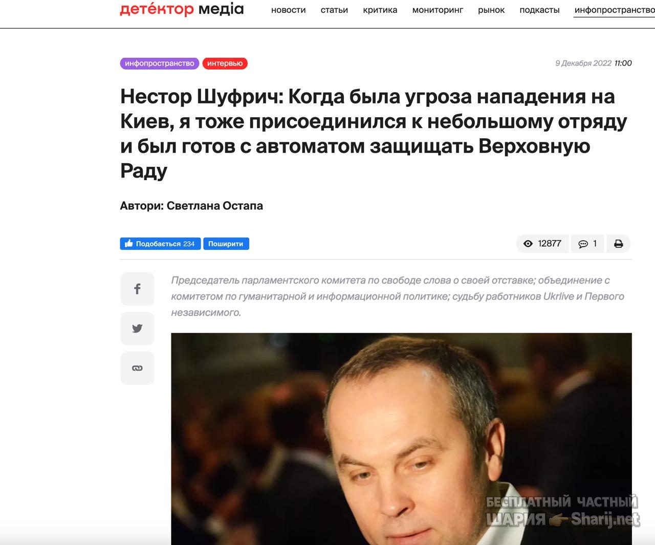 Анатолий Шарий Telegram канал — фото из публикации