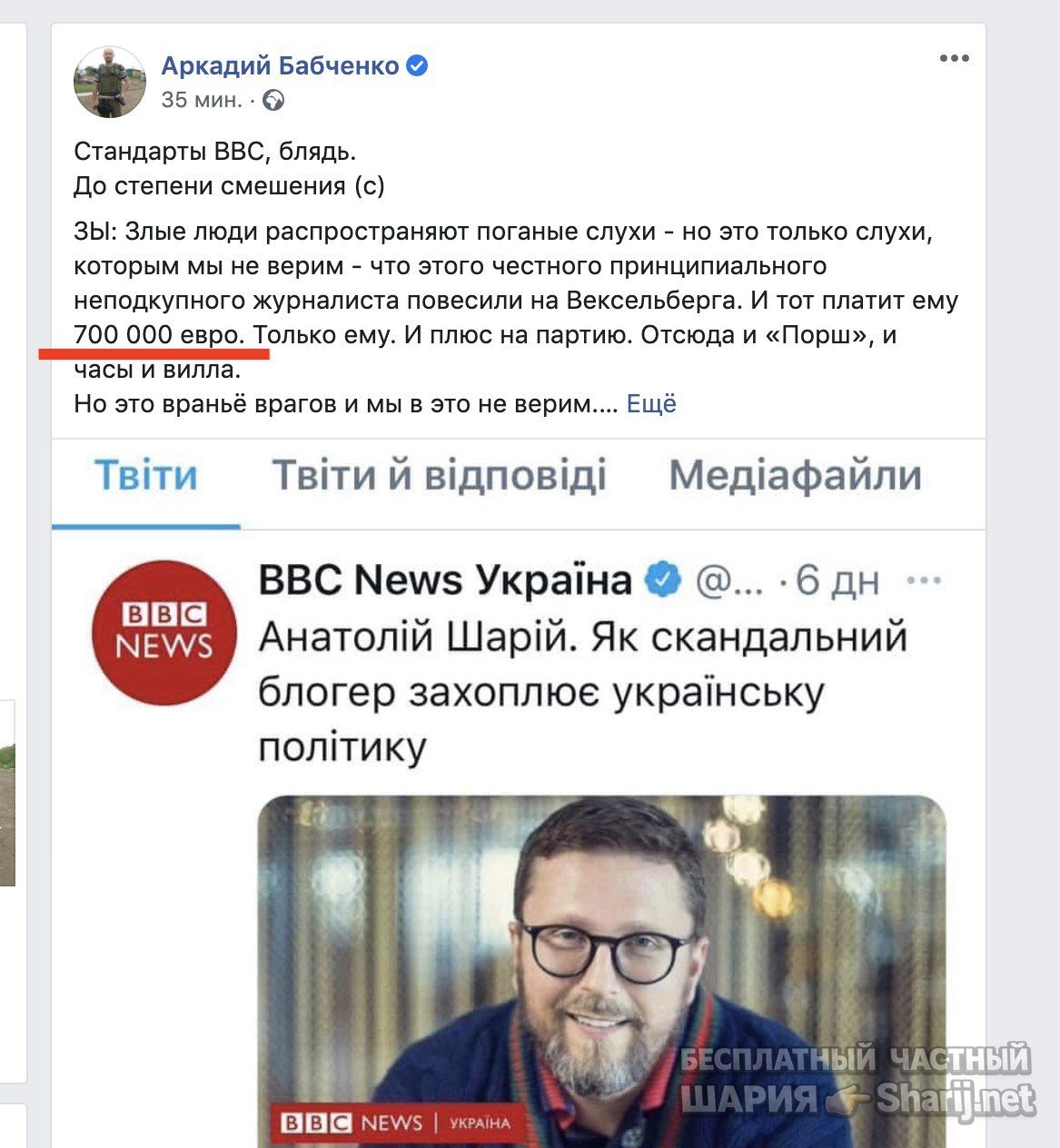 Анатолий Шарий Telegram канал — фото из публикации