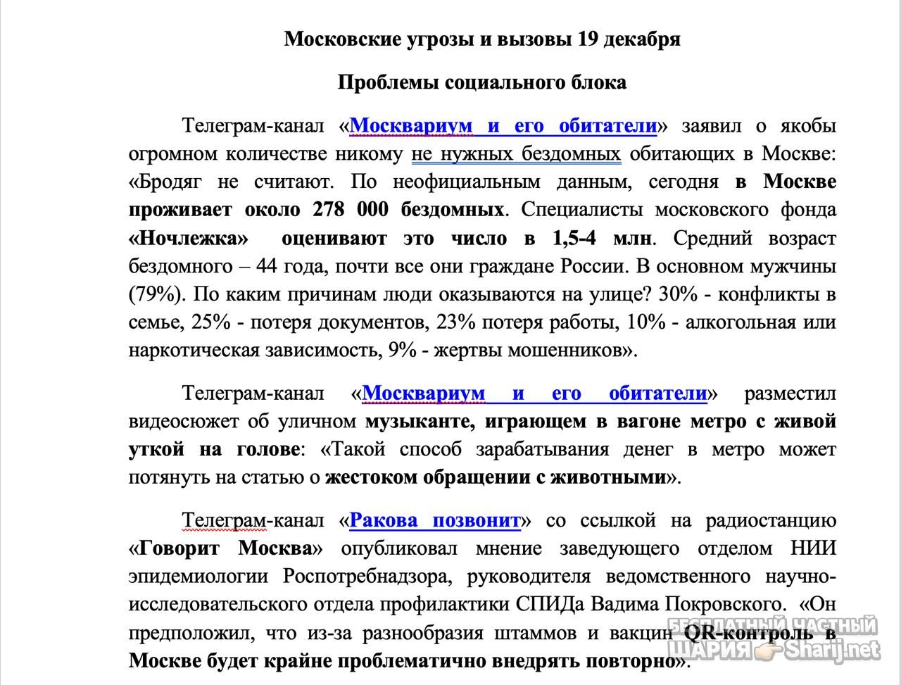 Анатолий Шарий Telegram канал — фото из публикации
