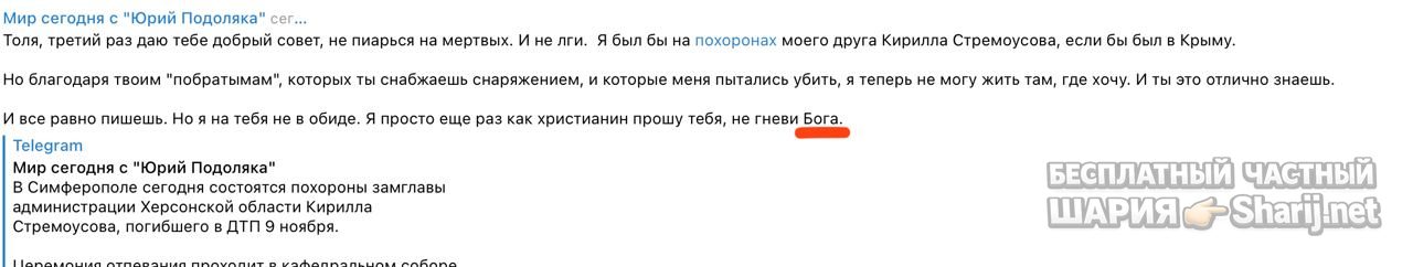Анатолий Шарий Telegram канал — фото из публикации