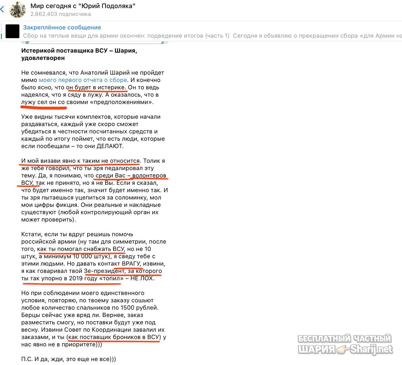 Анатолий Шарий Telegram канал — фото из публикации