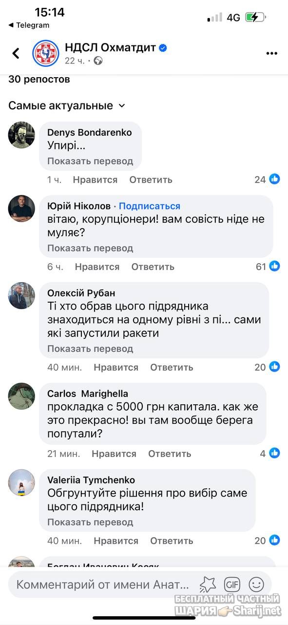 Анатолий Шарий Telegram канал — фото из публикации