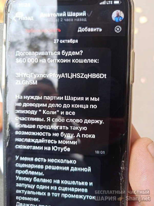 Анатолий Шарий Telegram канал — фото из публикации