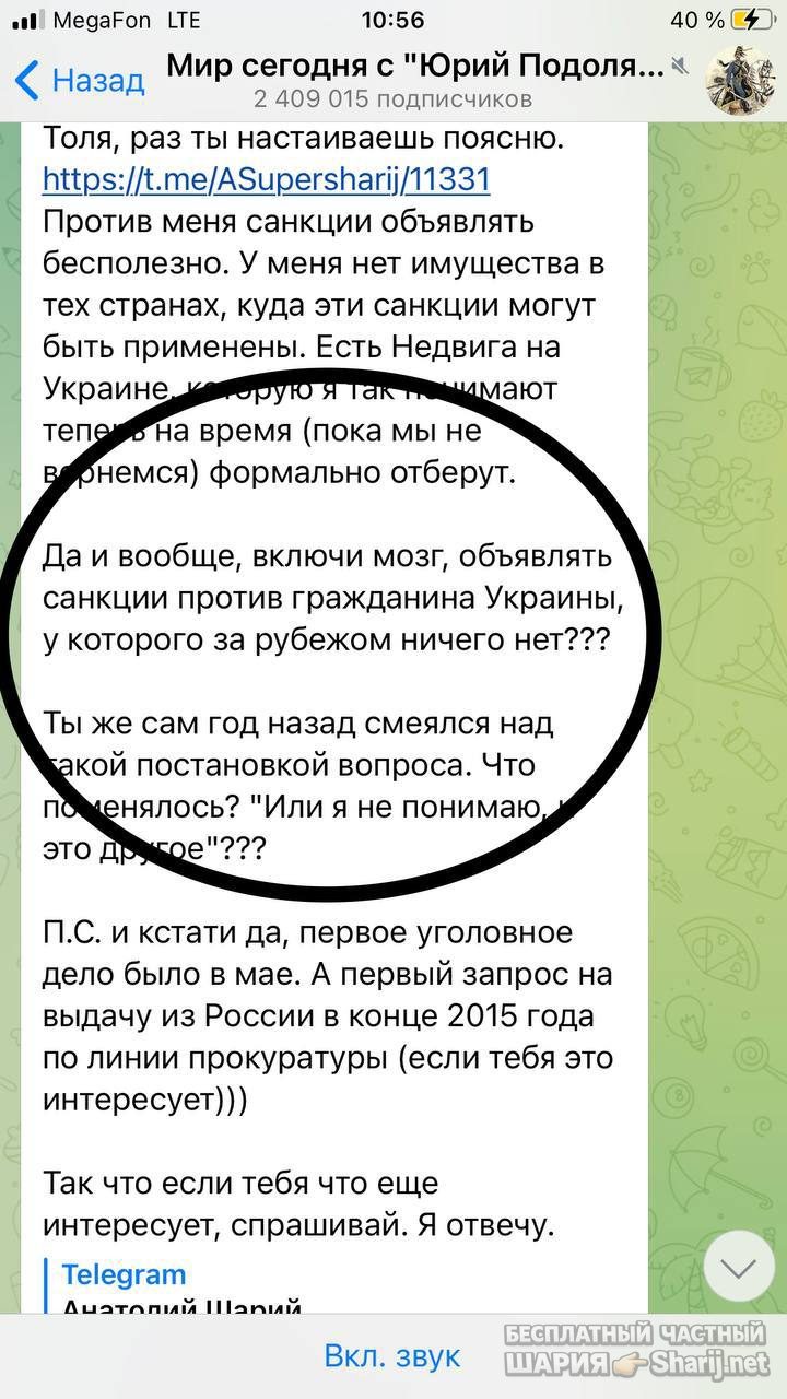 Анатолий Шарий Telegram канал — фото из публикации