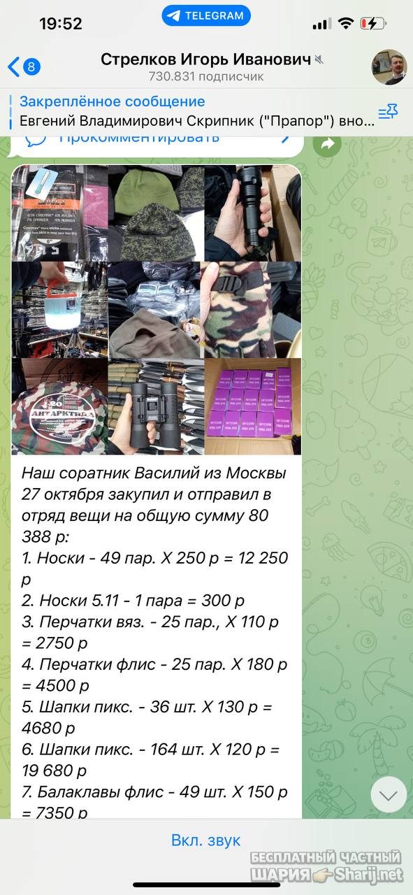 Анатолий Шарий Telegram канал — фото из публикации