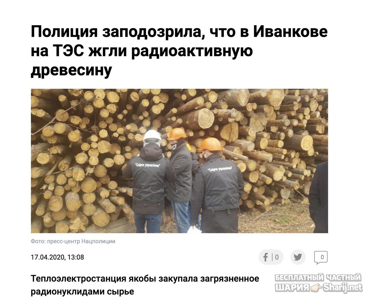 Анатолий Шарий Telegram канал — фото из публикации