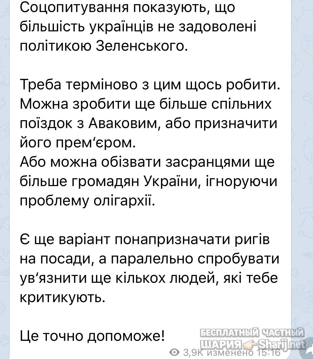 Анатолий Шарий Telegram канал — фото из публикации