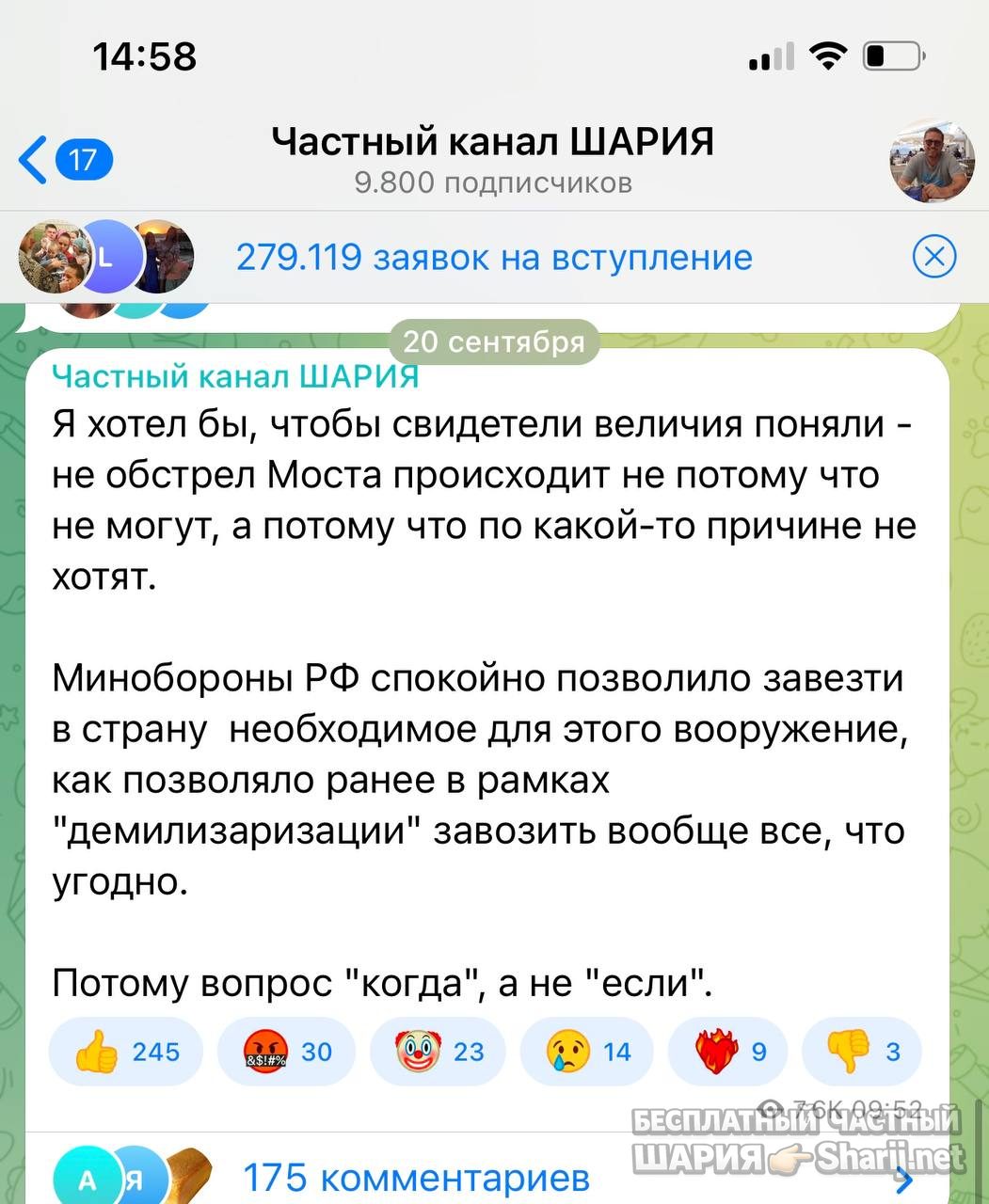 Анатолий Шарий Telegram канал — фото из публикации