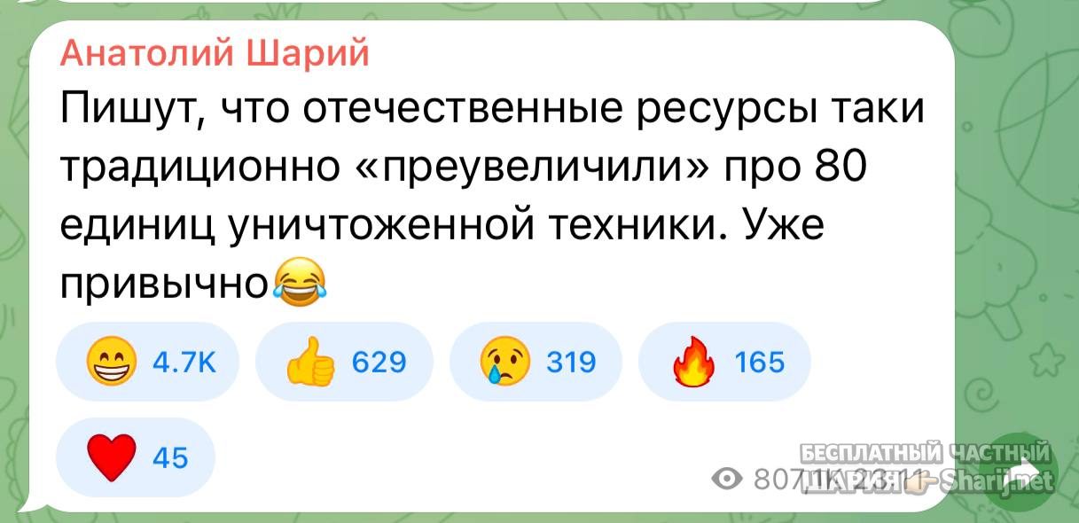 Анатолий Шарий Telegram канал — фото из публикации