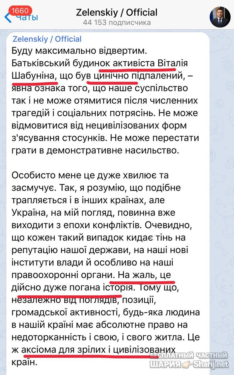 Анатолий Шарий Telegram канал — фото из публикации